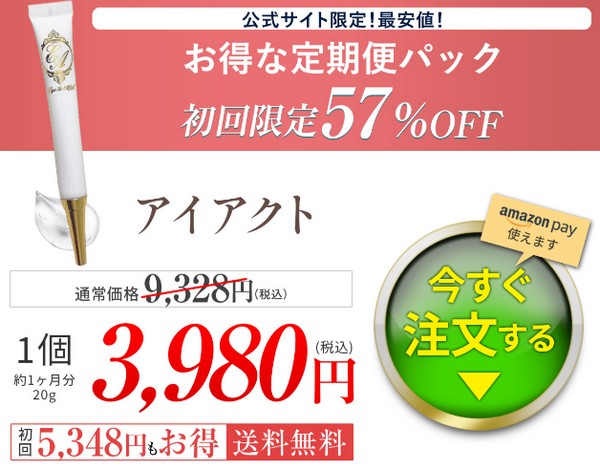 アイアクト 眼瞼痙攣専用クリーム販売サイトへ